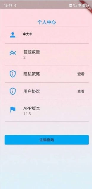 口袋社交安卓版