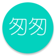 匆匆官方正版