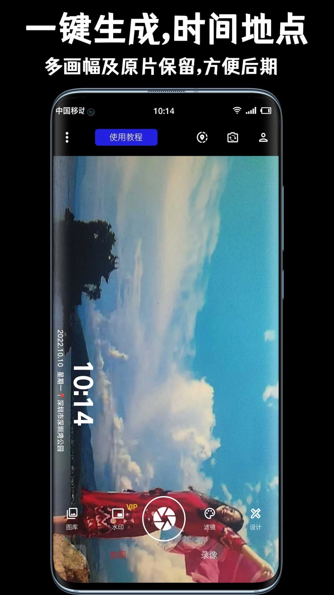 唯彩相机安卓免费版图1