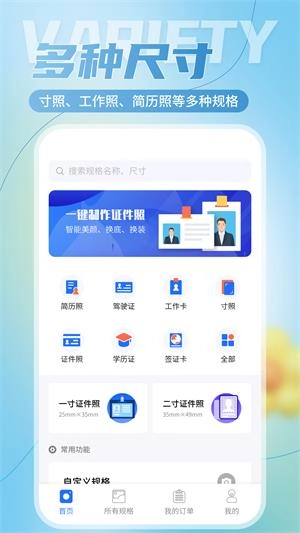二寸证件照相馆正版图2
