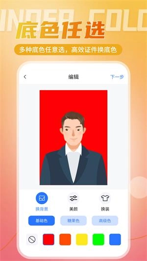 二寸证件照相馆正版图3