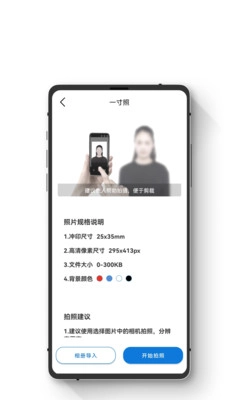 证件照智能随拍安卓官方版