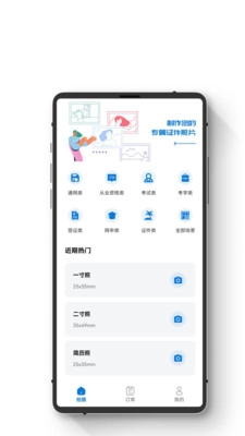 证件照智能随拍安卓官方版