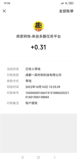 多趣赚安卓免费版图3