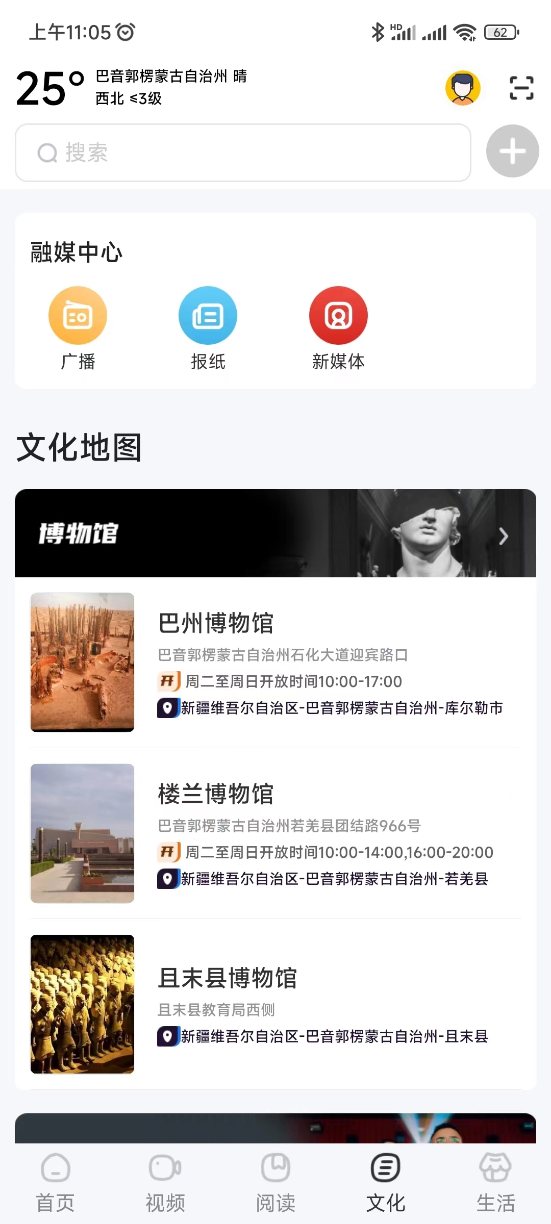 数字巴州手机正版图1