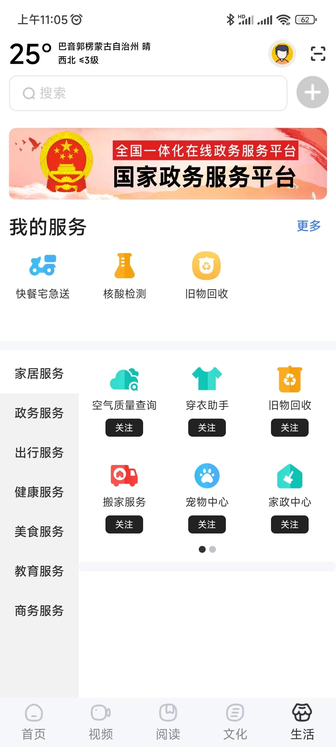 数字巴州手机正版图2