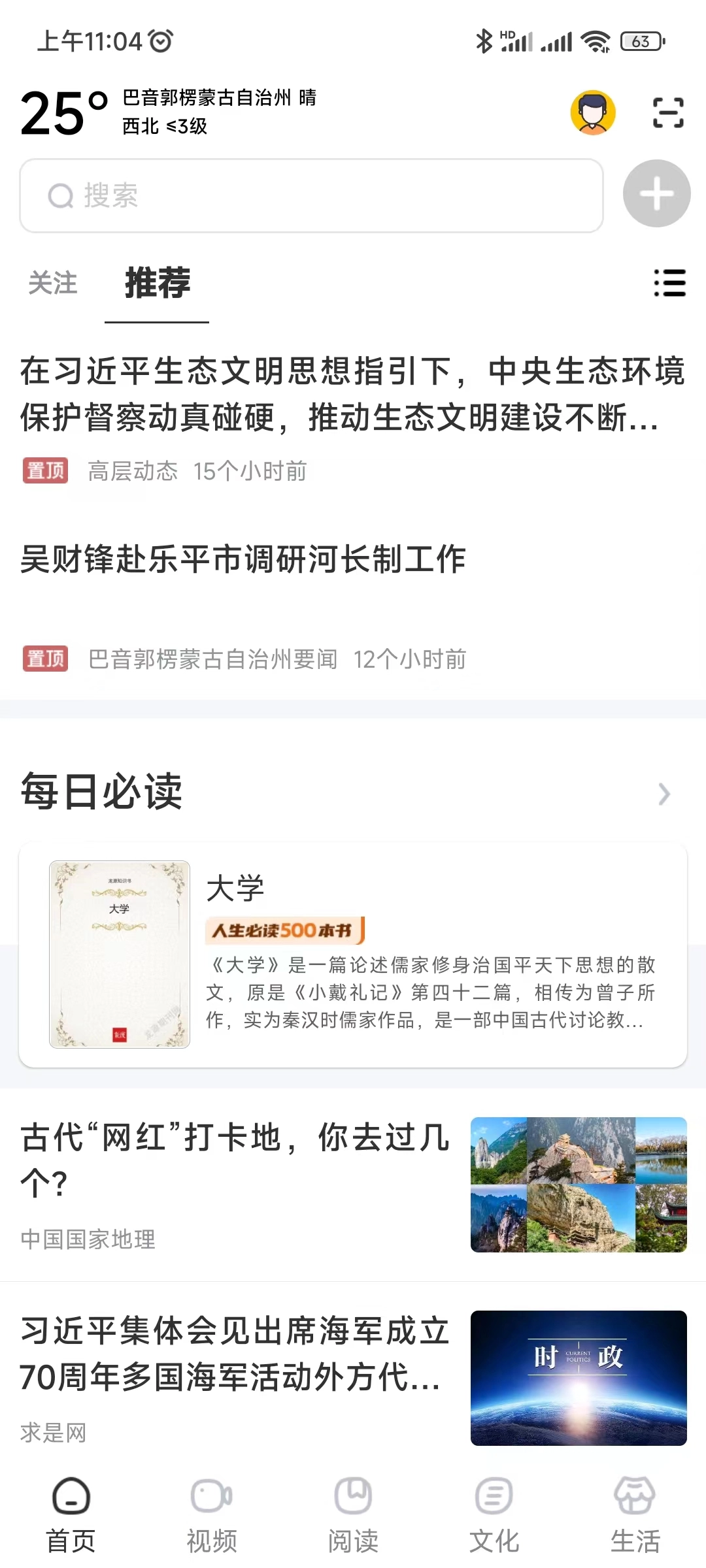 数字巴州手机正版图3
