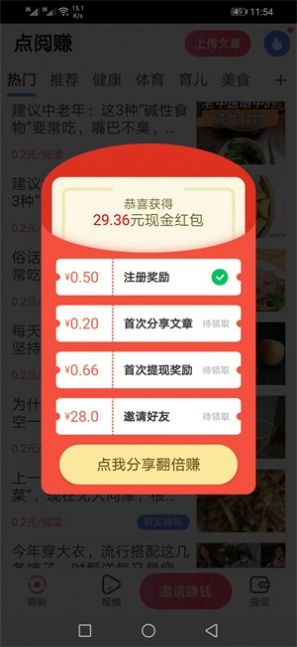 点阅赚官方版