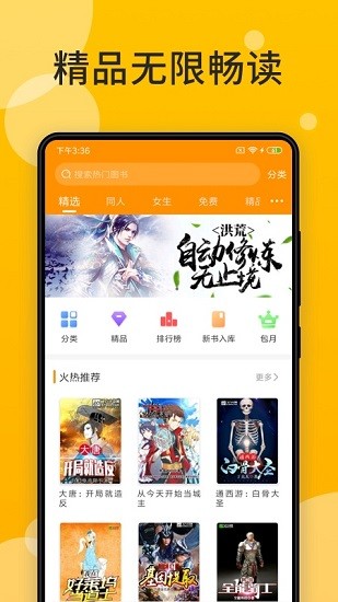 天天小说安卓直装版(1)