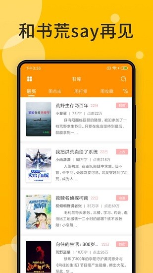 天天小说安卓直装版(3)