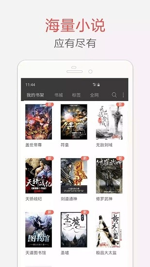 海纳小说安卓直装版