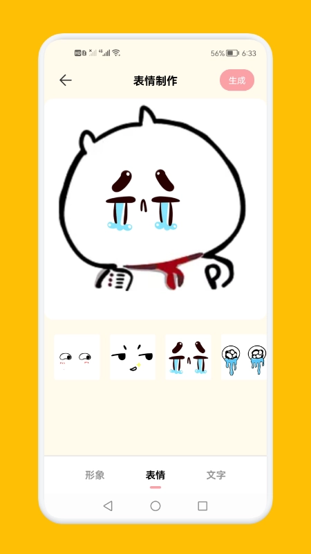 GIF制作王安卓官方版图2