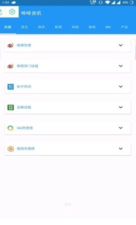 哔哔资讯手机正版图1