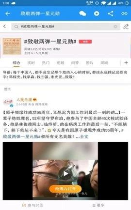 哔哔资讯手机正版图2