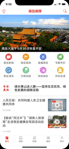 南岳融媒图3