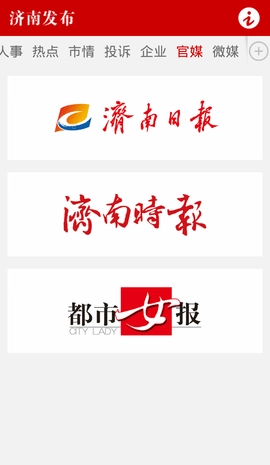 济南发布手机免费版