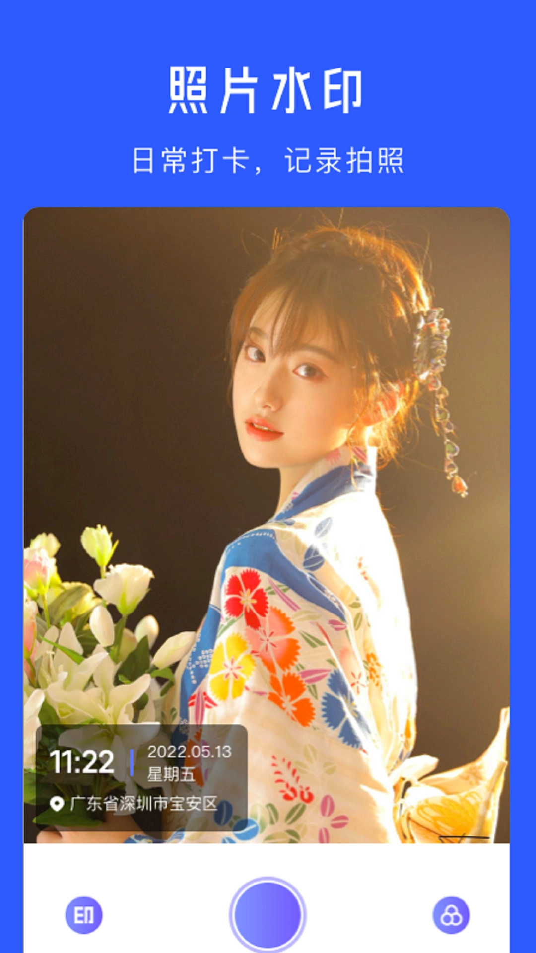 水印拍照相机手机免费版