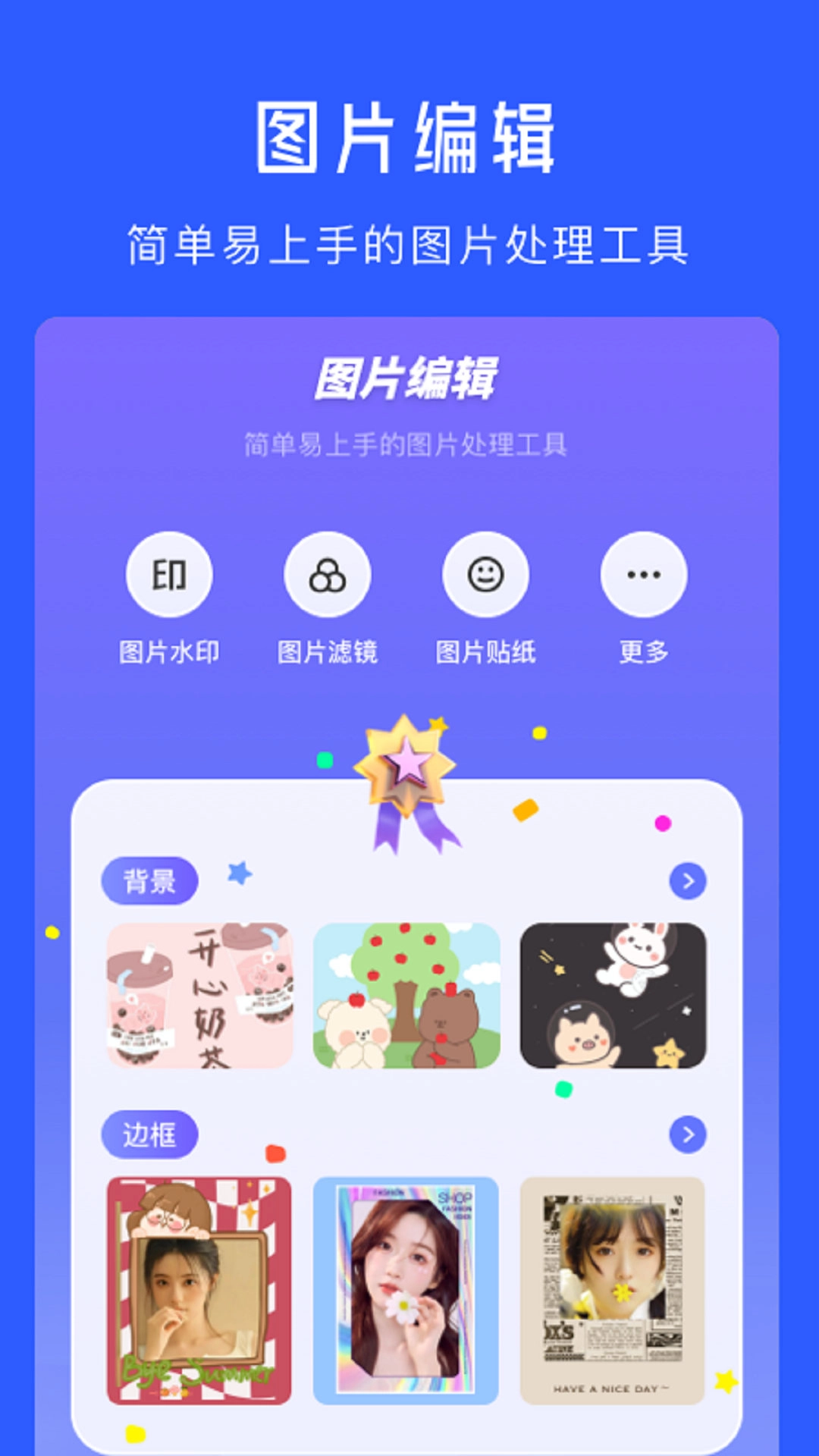 水印拍照相机手机免费版