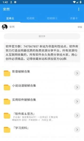 安然软件库软件合集蓝奏云安卓直装版