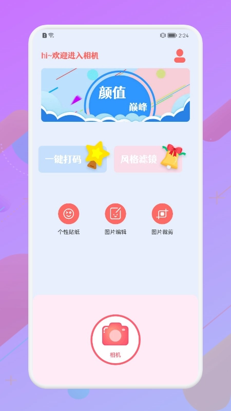 漫有趣相机官方正版