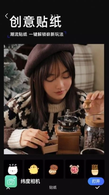 纬度相机最新版图2