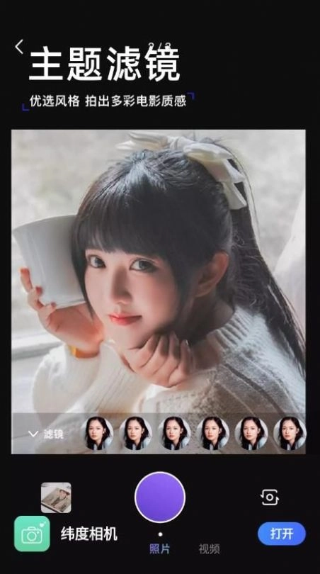 纬度相机最新版图3