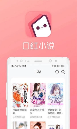 口红小说手机最新版