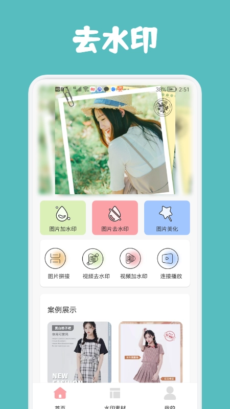 无痕去水印精灵通用版图1