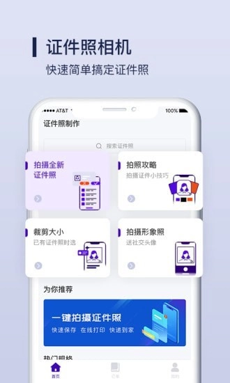 享印来云打印安卓直装版图1