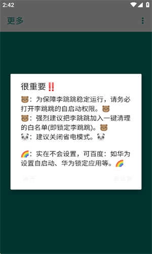 李跳跳广告过滤软件正版图3