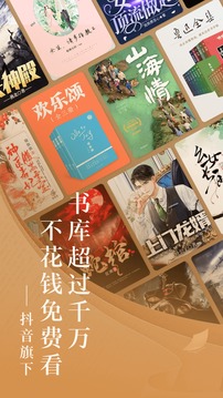 番茄小说最新版(4)