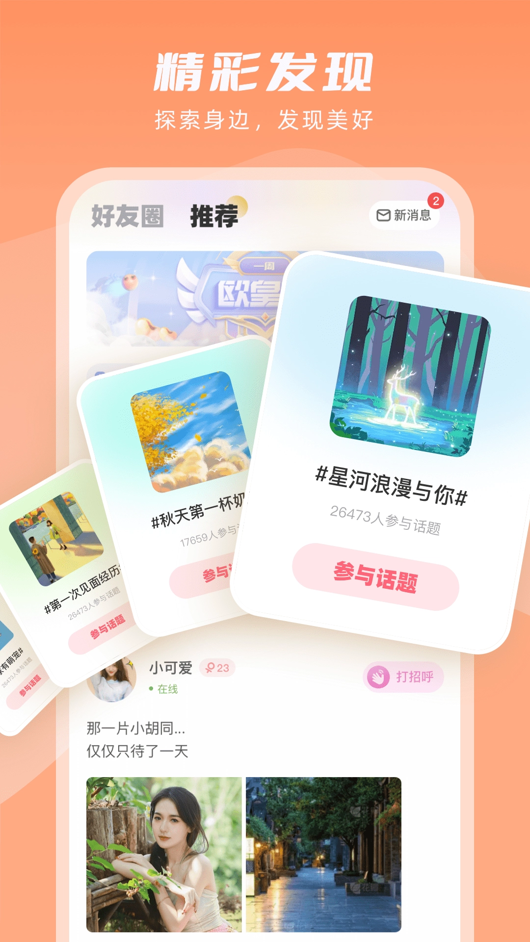 嘭嘭萌探正版图2