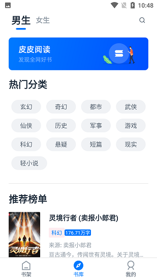 皮皮阅读免费版(1)