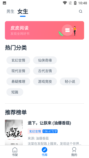 皮皮阅读免费版(2)