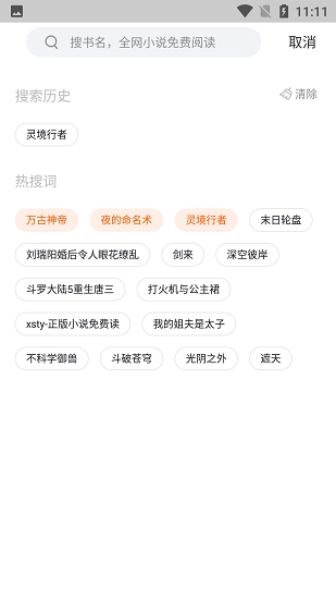 石头追书正版