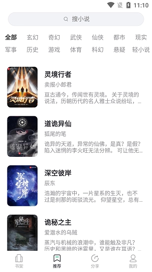 石头追书正版