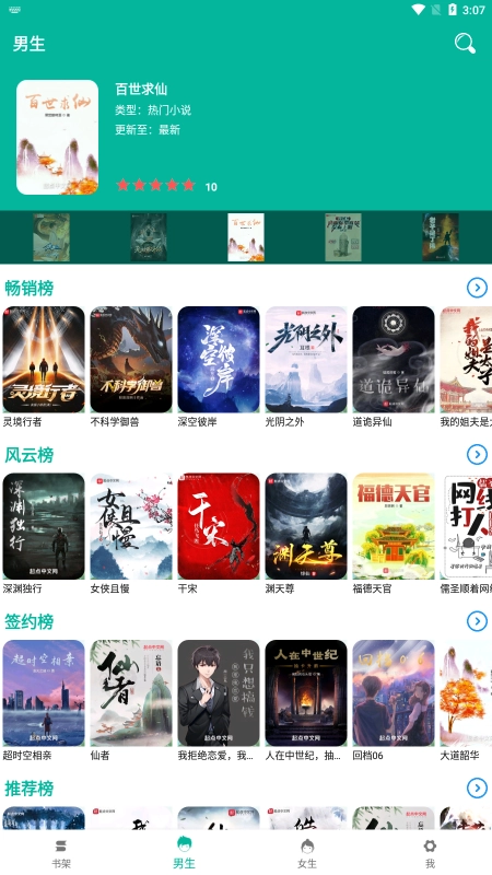 书吧小说手机免费版图3