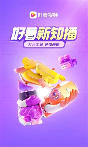 好看视频新版图1