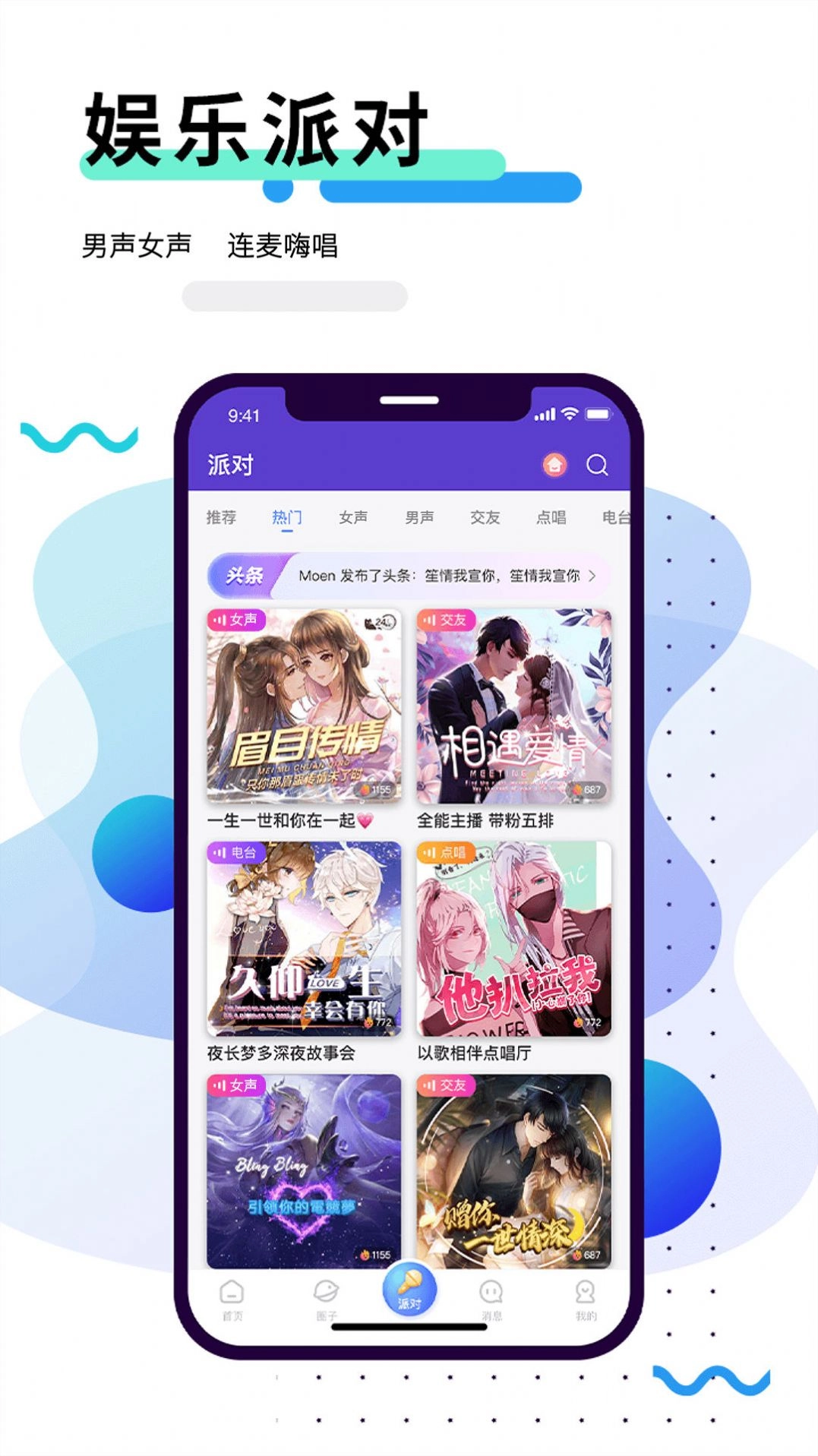 乖乖语音手机最新版图3