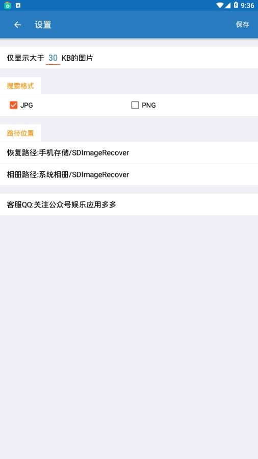 照片恢复小管家直装版图1