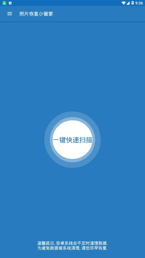 照片恢复小管家直装版图2