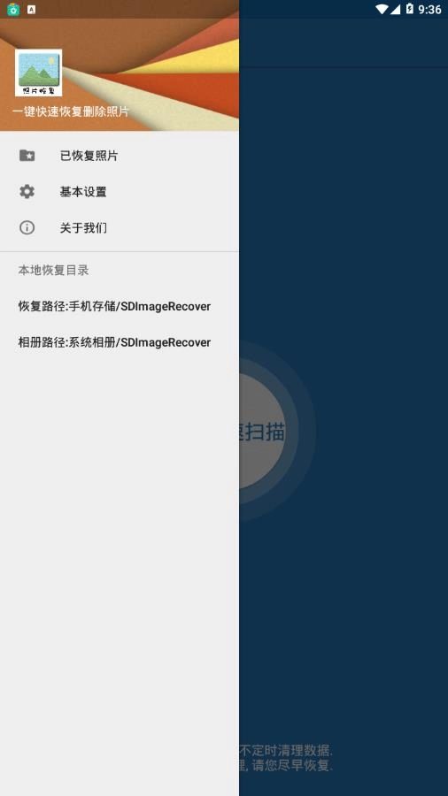 照片恢复小管家直装版图3