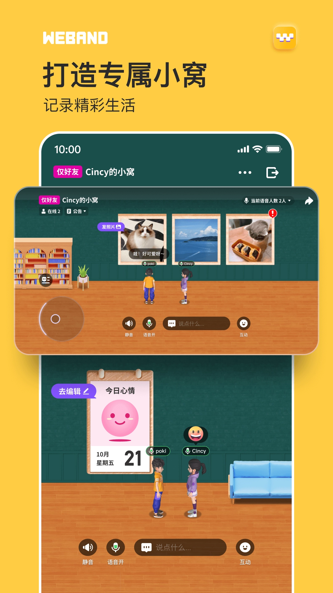 WeBand正版
