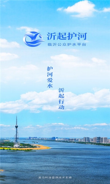 沂起护河安卓直装版