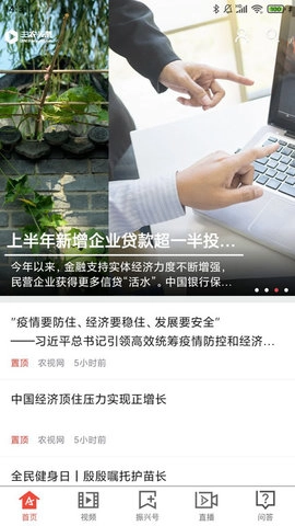 三农头条免费原版图1