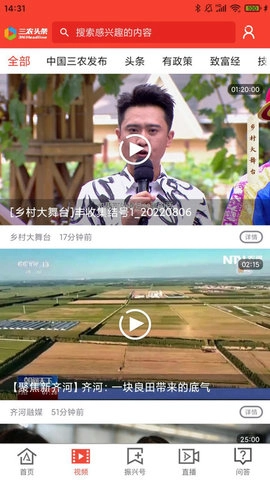 三农头条免费原版图2
