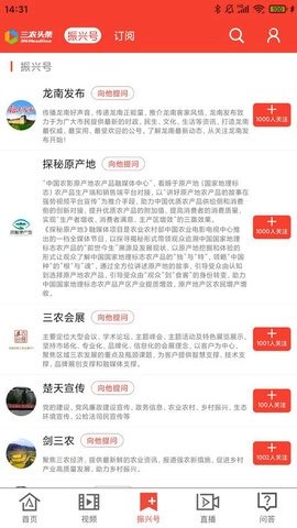 三农头条免费原版图3