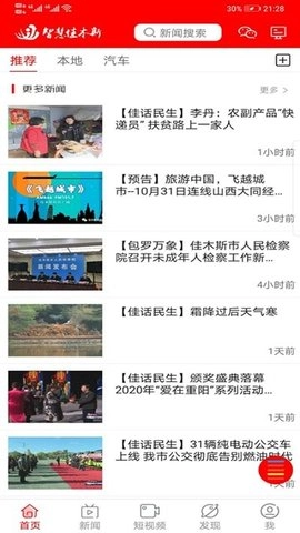 智慧佳木斯通用版图1
