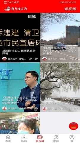 智慧佳木斯通用版图2