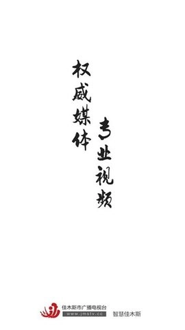 智慧佳木斯通用版图3